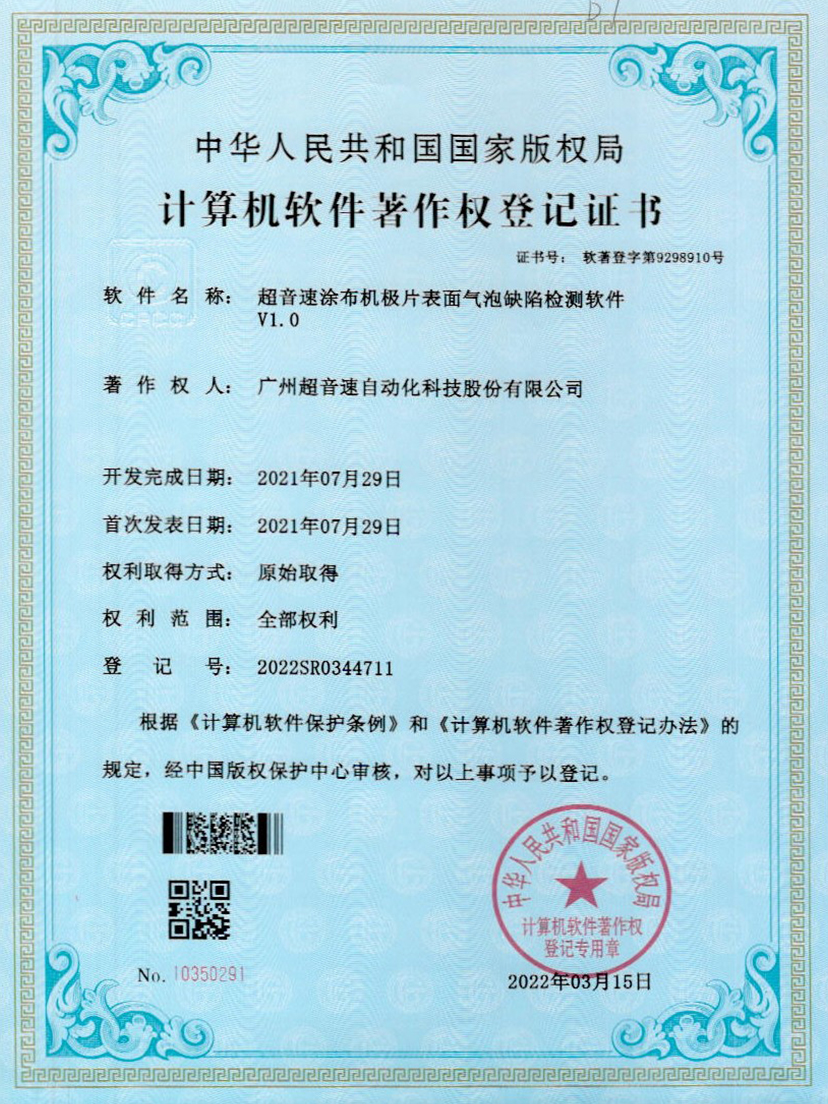 39-金年会涂布机极片表面气泡缺陷检测软件V1.0