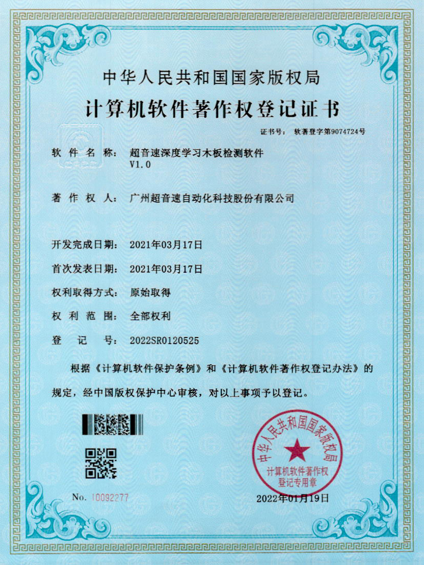 19-金年会深度学习木板检测软件V1.0