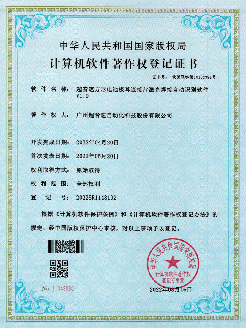 52-金年会方形电池极耳连接片激光焊接自动识别软件V1.0