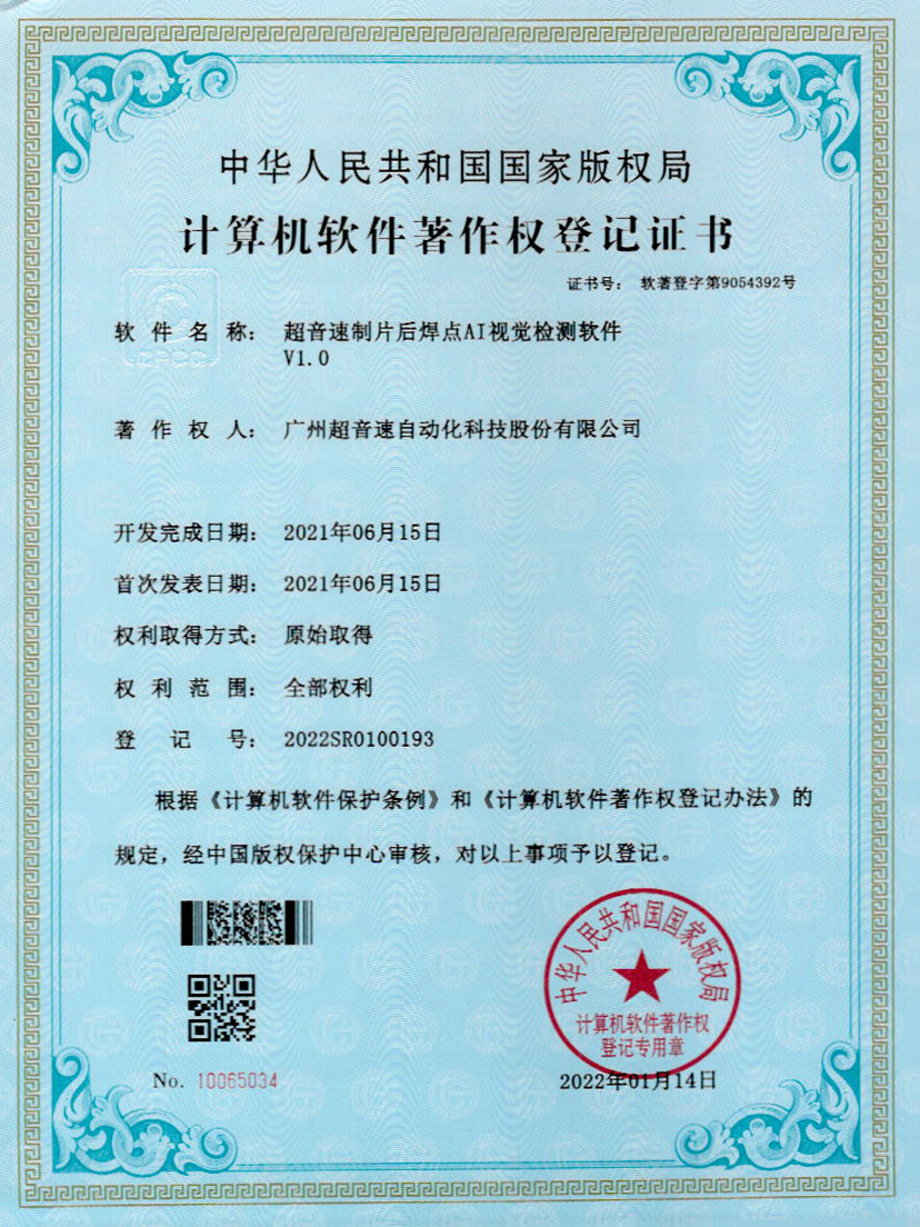 25-金年会制片后焊点AI视觉检测软件V1.0