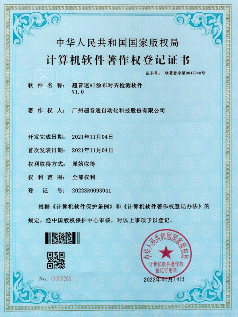 06-金年会AI涂布对齐检测软件V1.0