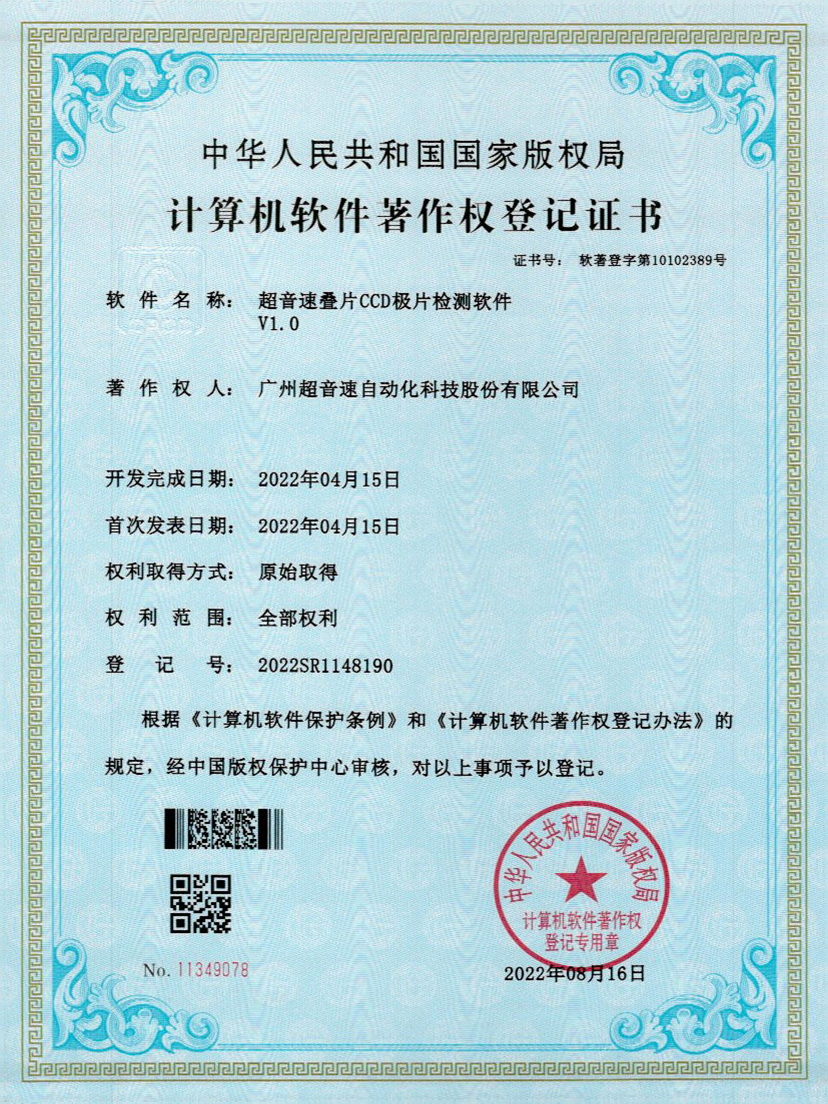 50-金年会叠片CCD极片检测软件V1.0