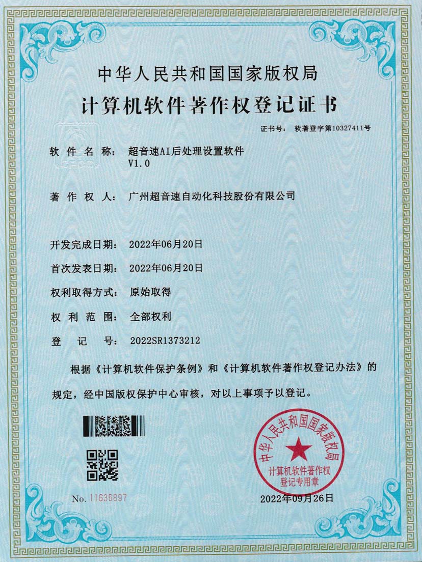 7-金年会AI后处理设置软件V1.0