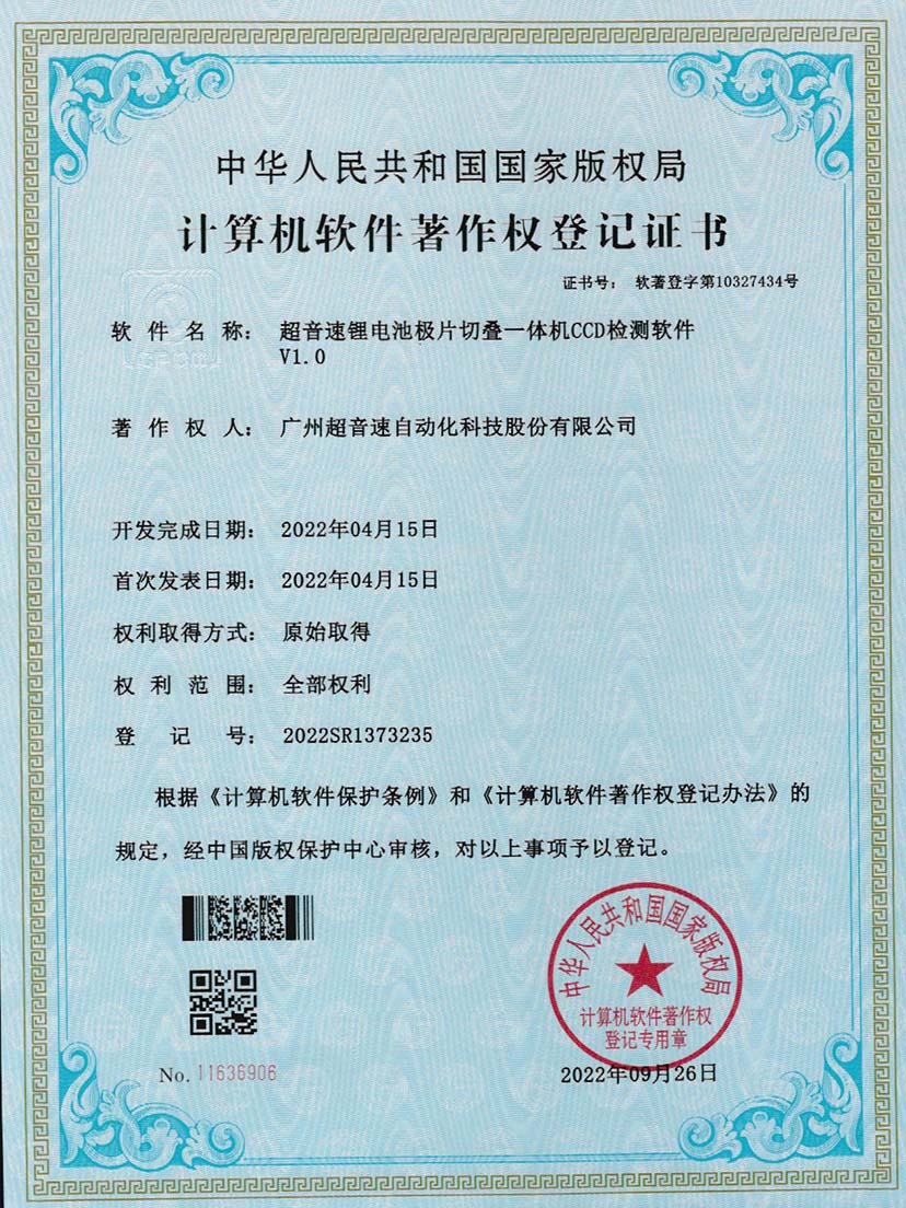 8-金年会锂电池极片切叠一体机CCD检测软件V1.0