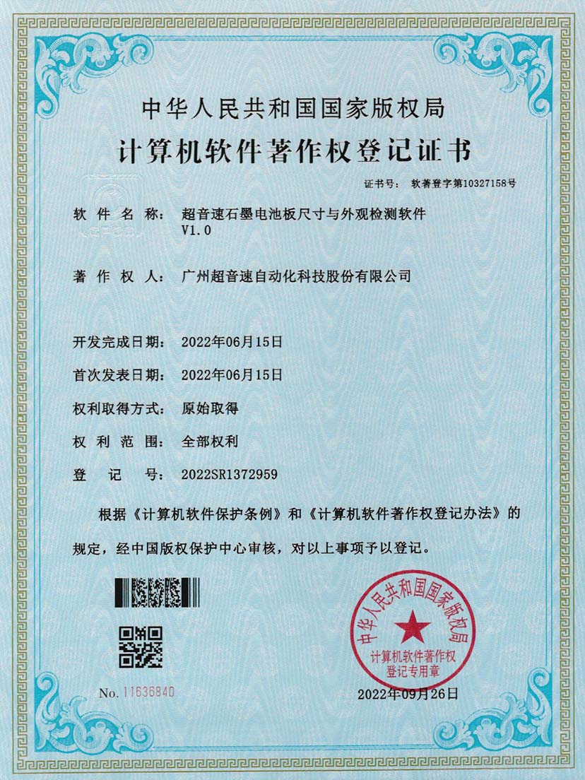 5-金年会石墨电池板尺寸和外观检测软件V1.0